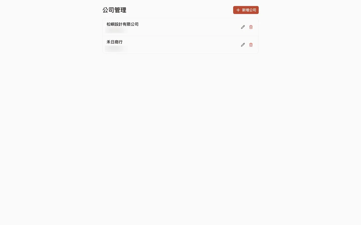 Invoshot 公司管理頁，以匿名公司資料示範新增與管理公司