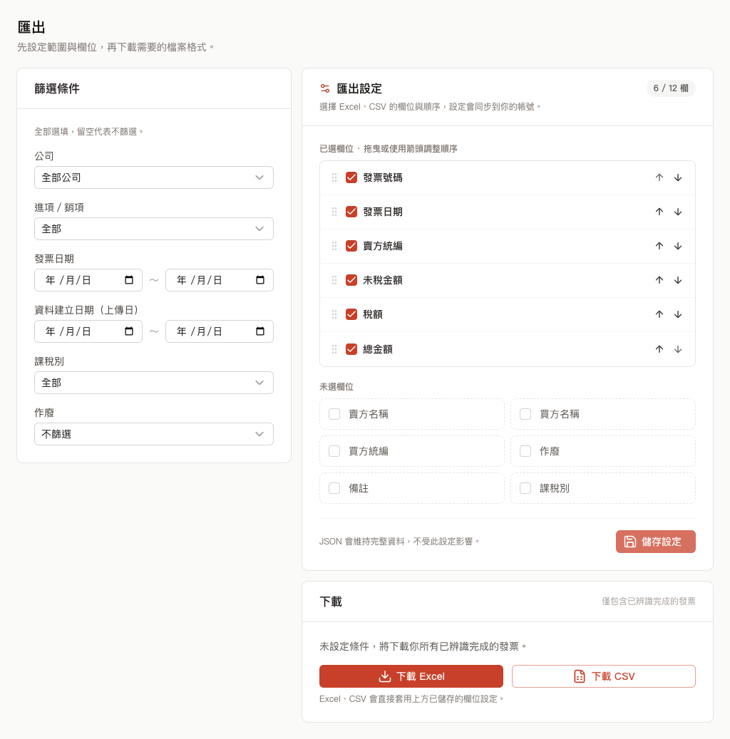 Invoshot 匯出頁，顯示發票篩選條件與 Excel、CSV 下載按鈕