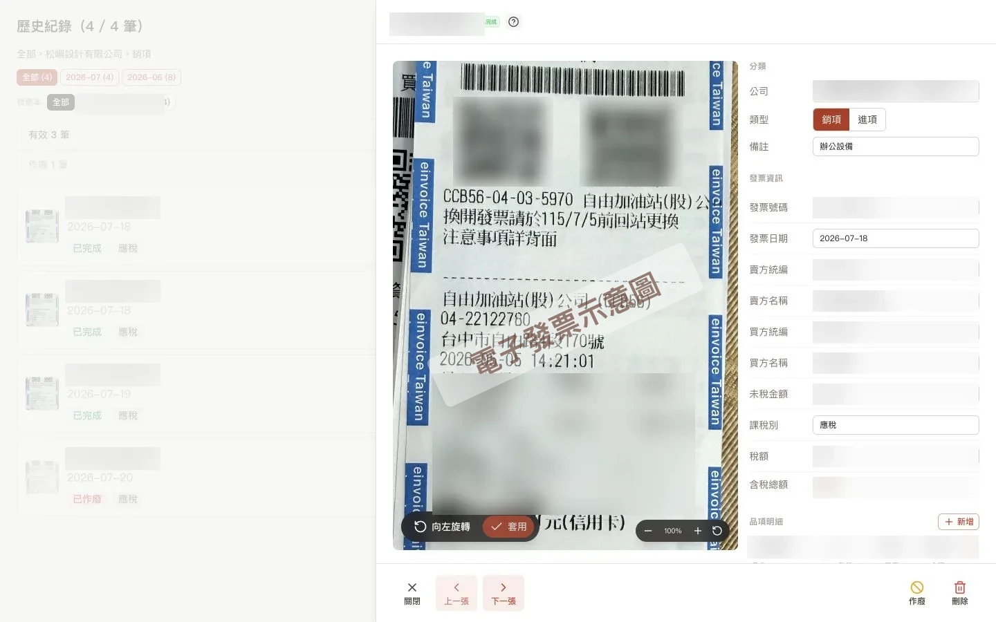 Invoshot 發票明細頁，並排顯示發票照片與可修改的辨識欄位